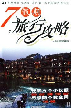 7假期旅行攻略