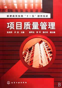项目质量管理
