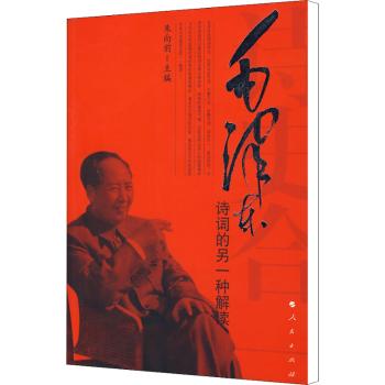 诗史合一:诗词的另一种解读