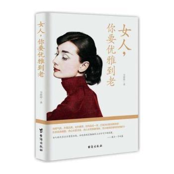 女人，你要优雅到老