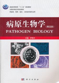病原生物学