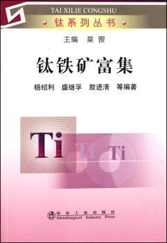 钛铁矿富集