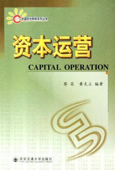 资本运营