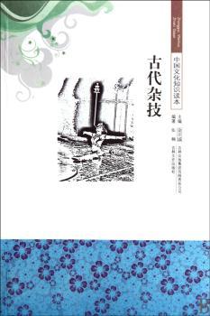 古代杂技