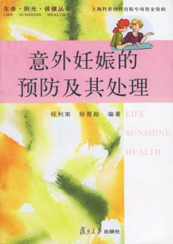 意外妊娠的及其处理