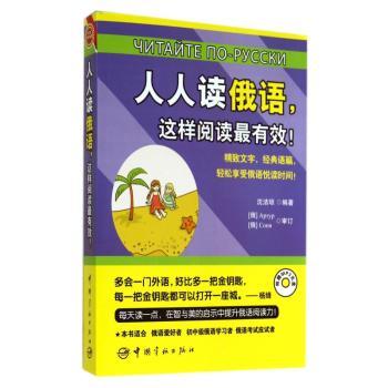 人人读俄语，这样阅读最有效！