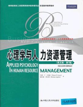 心理学与人力资源管理-第7版-英文版