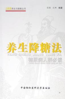 养生降糖法:糖尿病人群