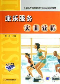 康乐服务实训教程