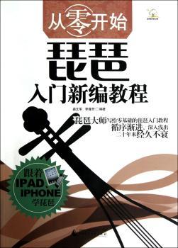 从零开始琵琶入门新编教程