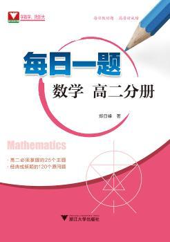 每日一题  数学（高二分册）