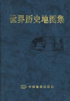 世界历史地图集