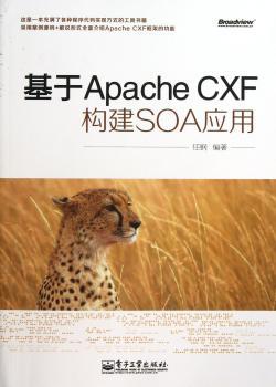 基于Apcahe CXF构建SOA应用