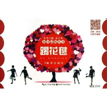 踢花毽-赠送DVD