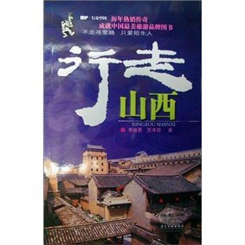 行走山西
