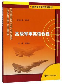 高级军事英语教程