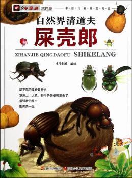 自然界清道夫 屎壳郎