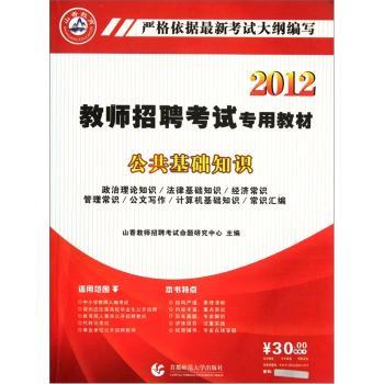 2012-公共基础知识