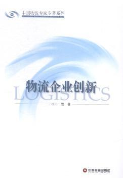 物流企业创新