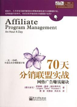 70天分销联盟实战-网络广告赚钱秘诀