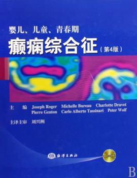 婴儿、儿童、青春期癫痫综合征