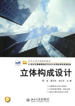 立体构成设计