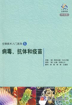 病毒、抗体和疫苗:中文版