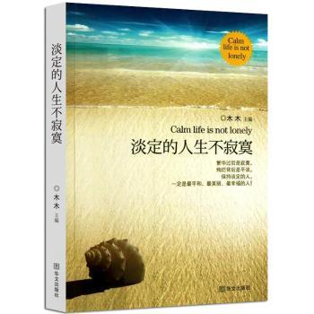 淡定的人生不寂寞