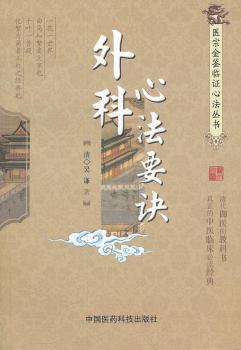 外科心法要诀