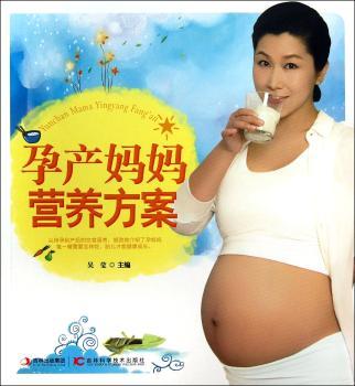 孕产妈妈营养方案