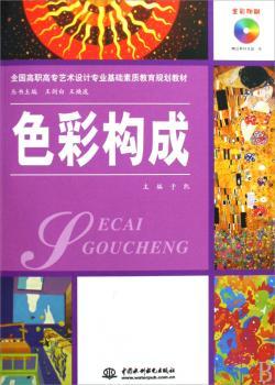 色彩构成