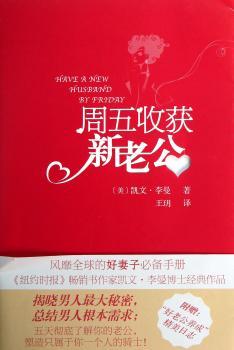 周五收获新老公