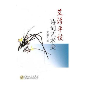 艾治平淡诗词艺术美