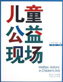 儿童公益现场