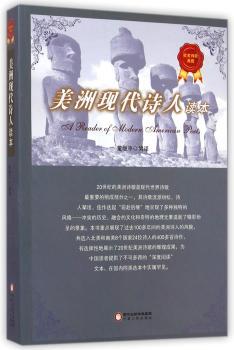 美洲现代诗人读本
