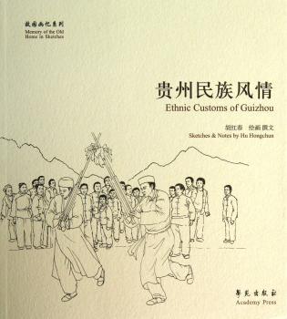 贵州民族风情