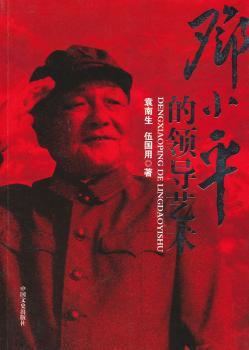 的领导艺术