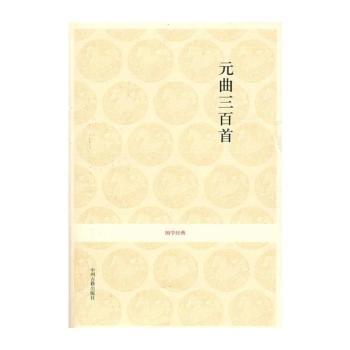 元曲三百首