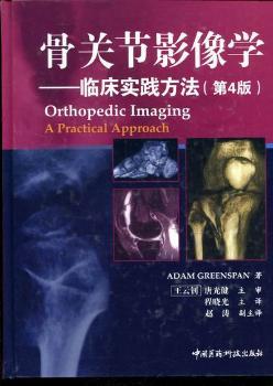 骨关节影像学:临床实践方法