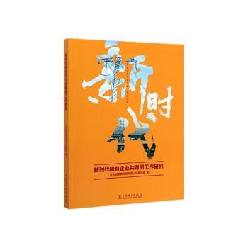 新时代国有企业共青团工作研究:来自国家电网青年工作的经验