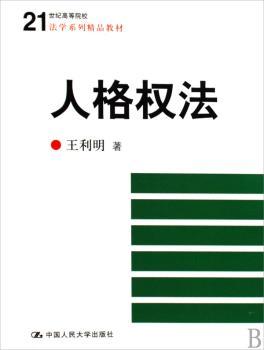 人格权法