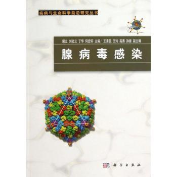 腺病毒感染