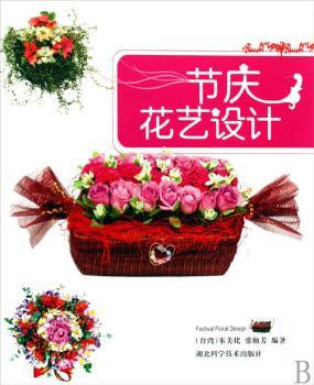 节庆花艺设计