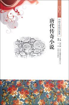 唐代传奇小说