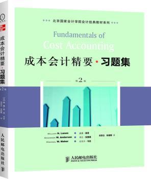 成本会计精要习题集