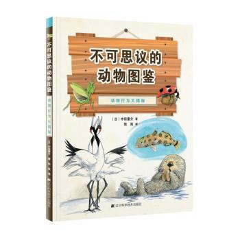 动物行为大揭秘