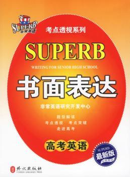 高考英语书面表达