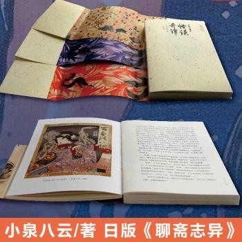 怪谈 奇谭-典藏插图版