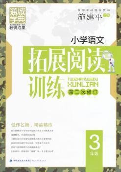 小学语文拓展阅读训练3年级