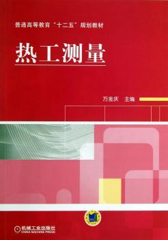 热工测量